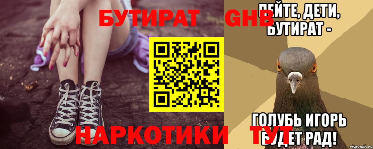 Бутират 99%  Бутират  Сокол  Вход с VPN 