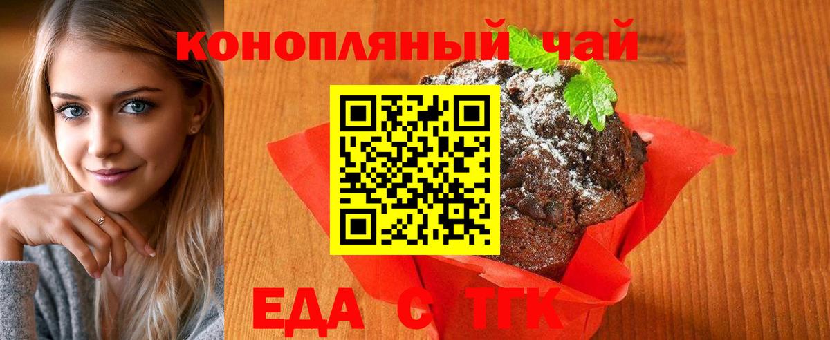 Еда ТГК марихуана Сокол