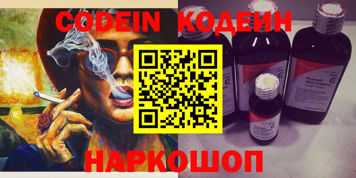 Кодеиновый сироп Lean напиток Lean (лин) Сокол