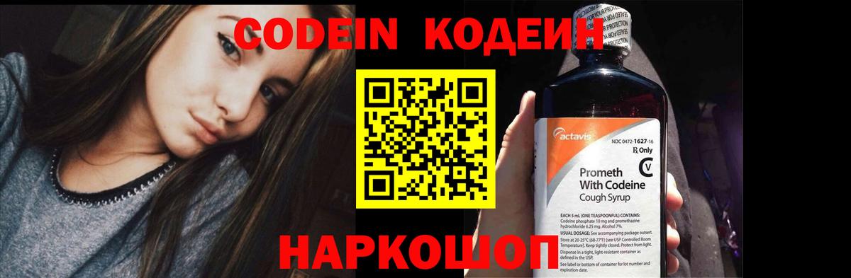 Кодеиновый сироп Lean напиток Lean (лин)  закладки  Сокол  Codein Purple Drank  Вход с VPN 