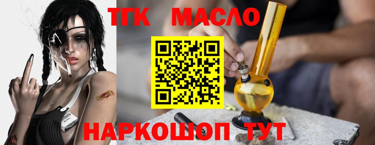 ТГК THC oil Сокол